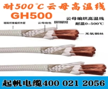 耐高溫電纜的型號、分類、性能及適用范圍