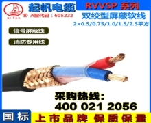 RVVSP是什么電纜？與RVSP屏蔽電線的區(qū)別？